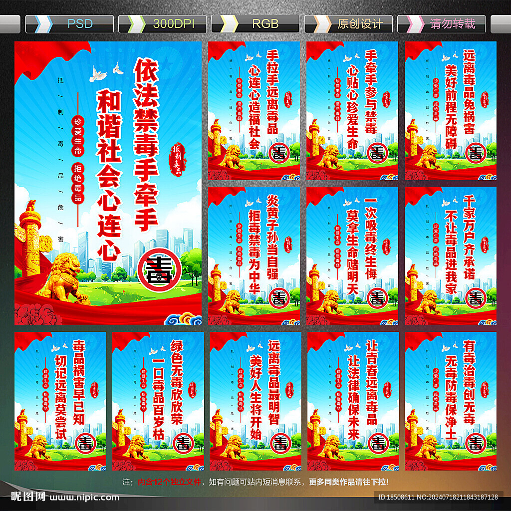 禁毒