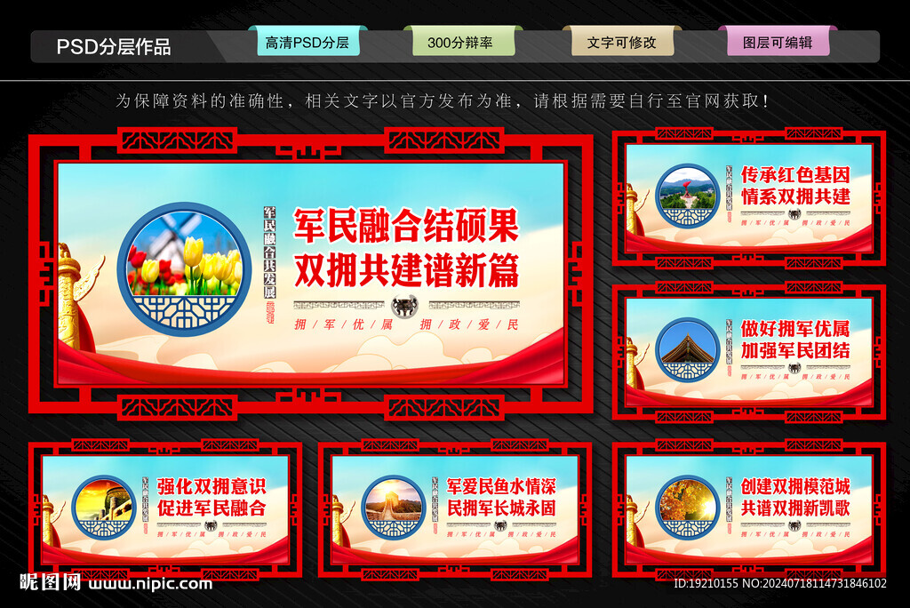 军民融合文化墙