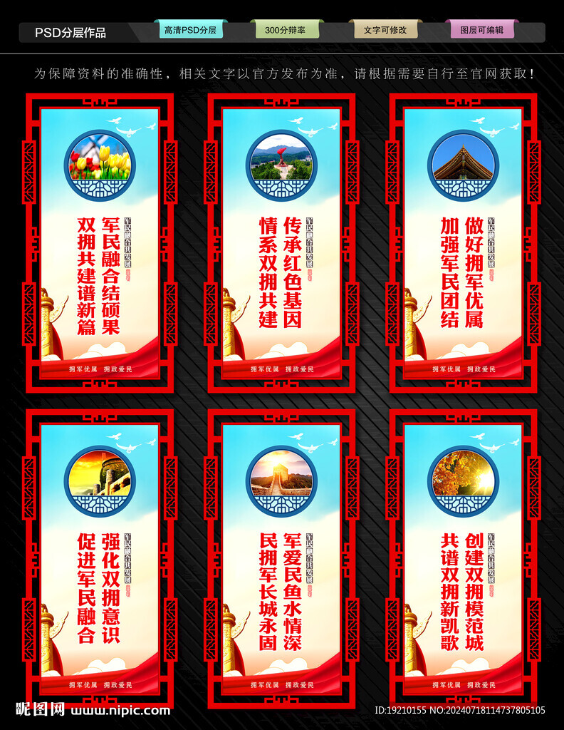 军民团结展板