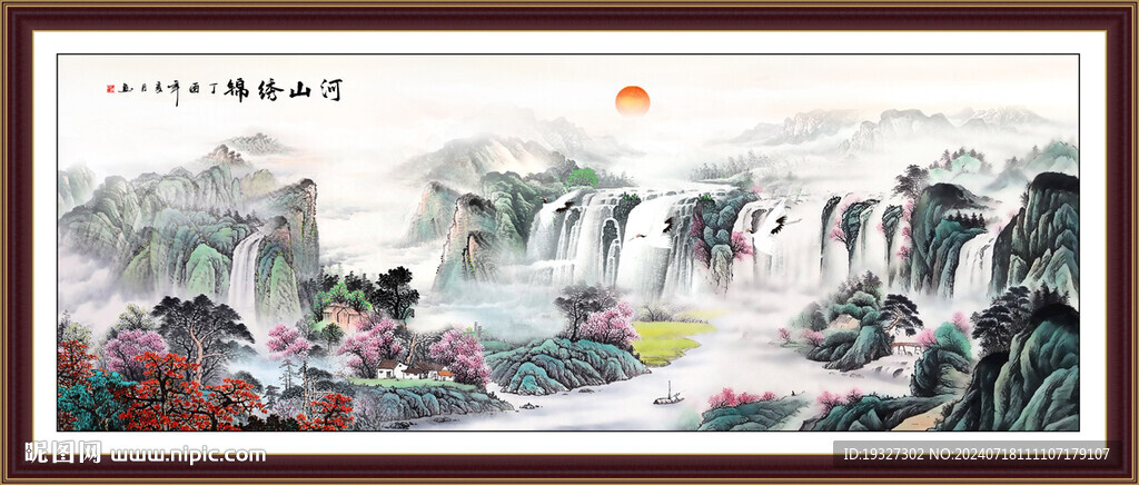 富水长流 
