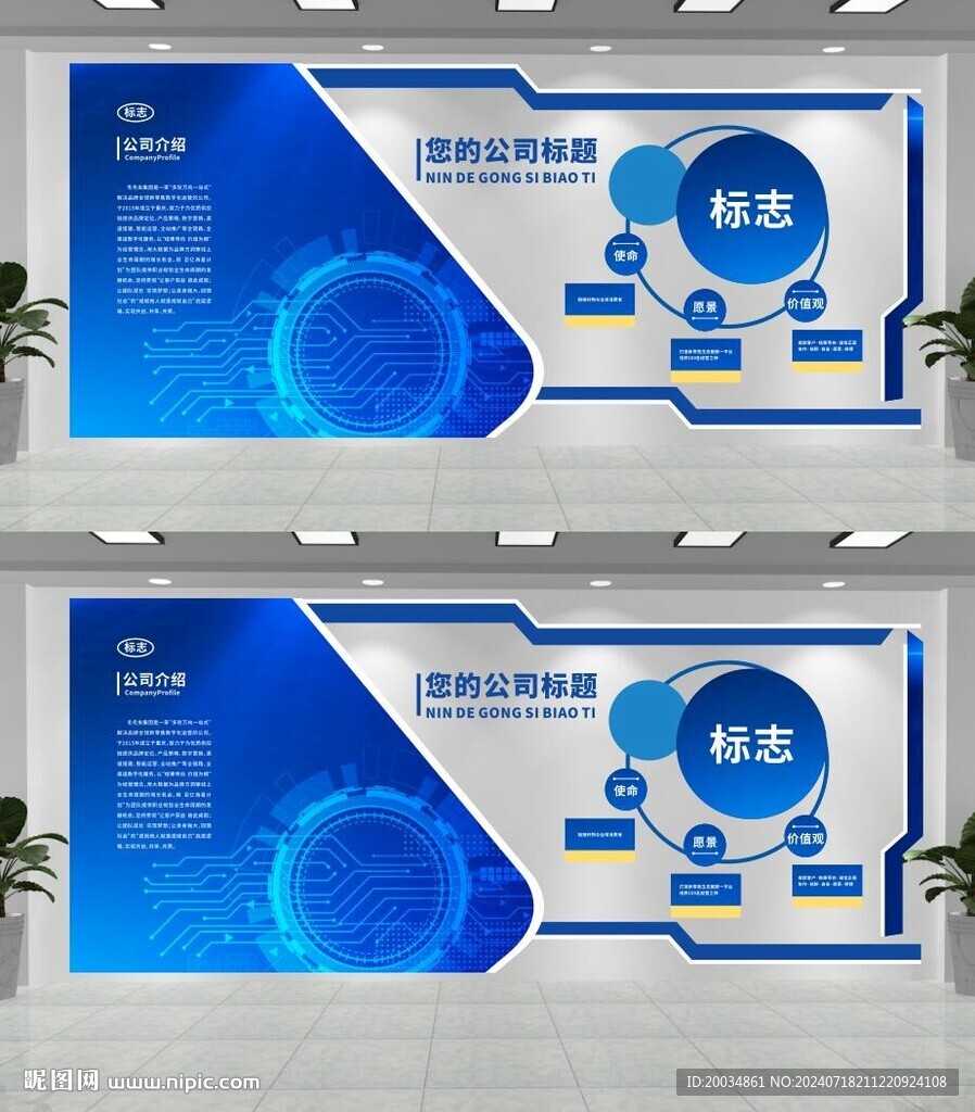科技文化墙