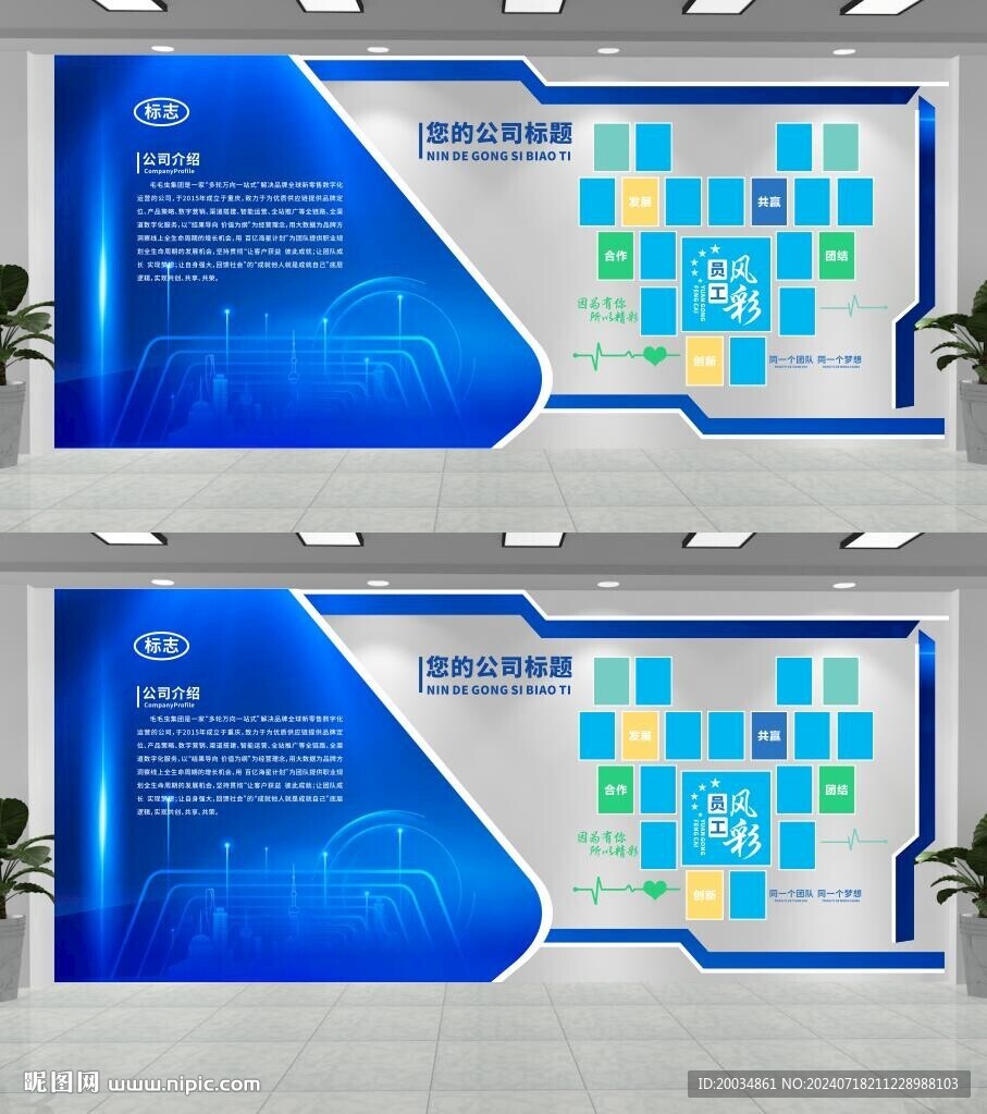 科技文化墙