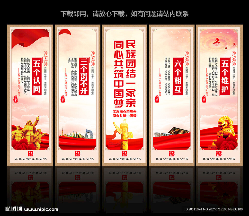 民族团结文化墙
