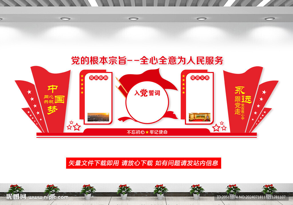 党建文化墙