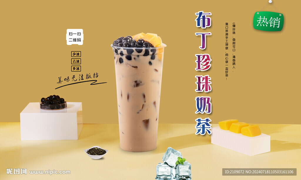 布丁珍珠奶茶 