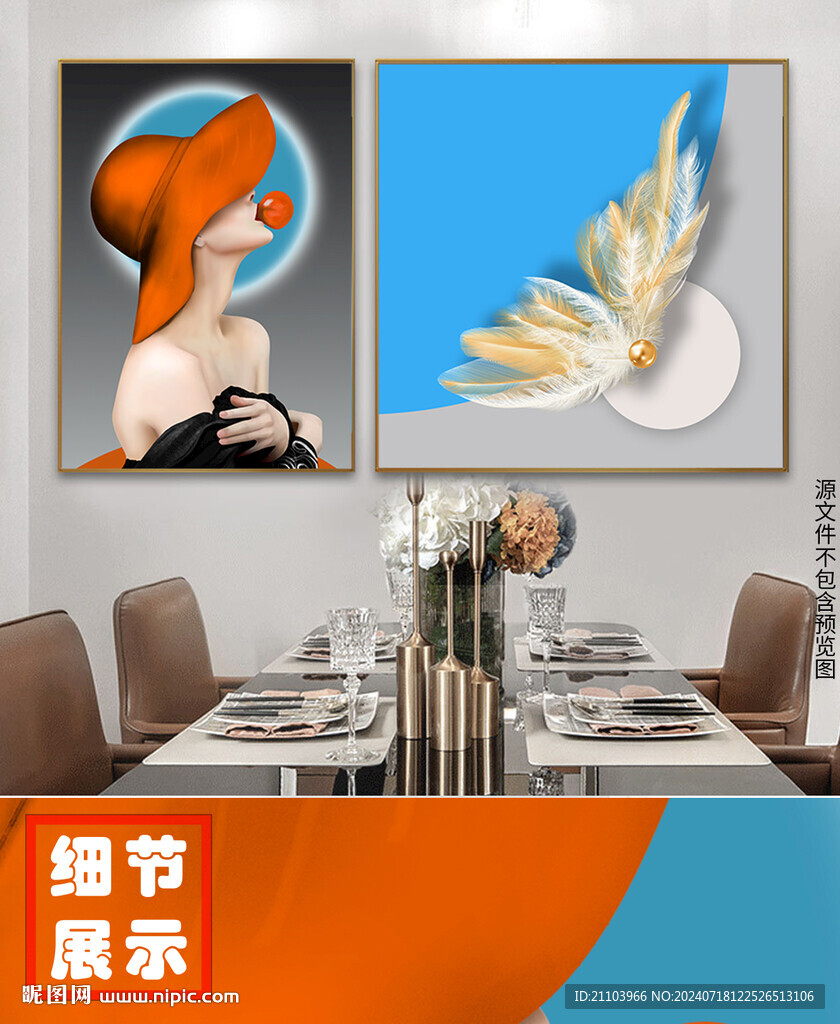 现代时尚爱马仕羽毛艺术女郎挂画
