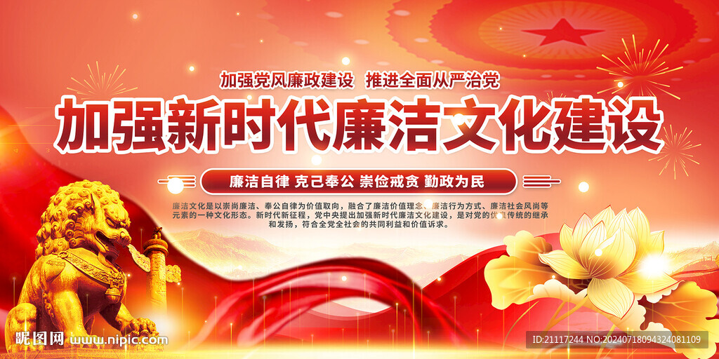 新时代廉洁文化建设