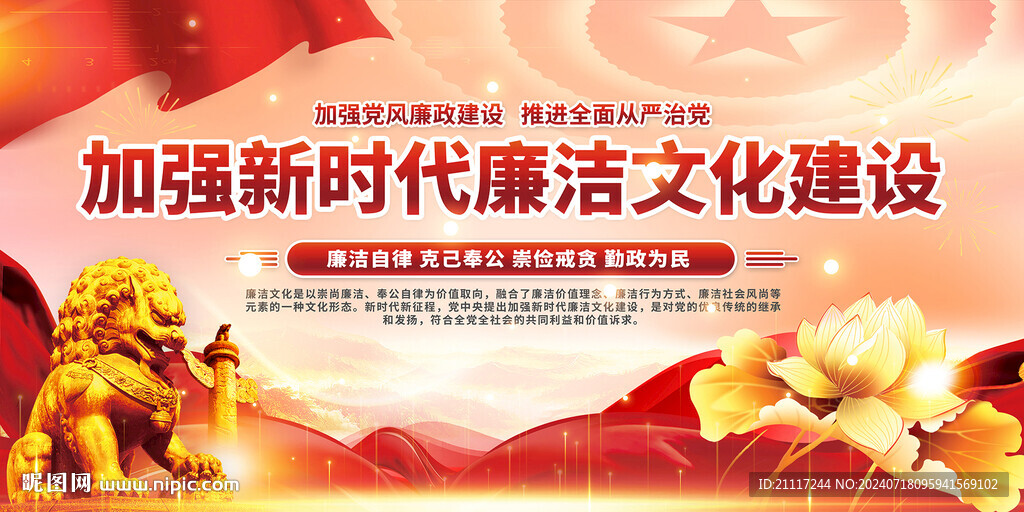 廉洁文化建设