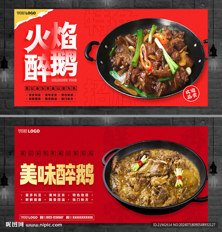 醉鹅