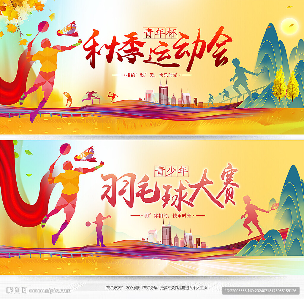 羽毛球