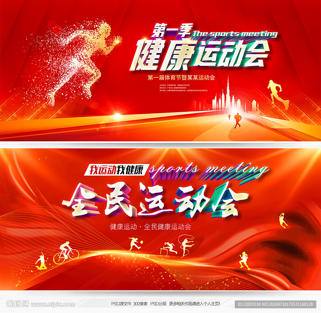运动会