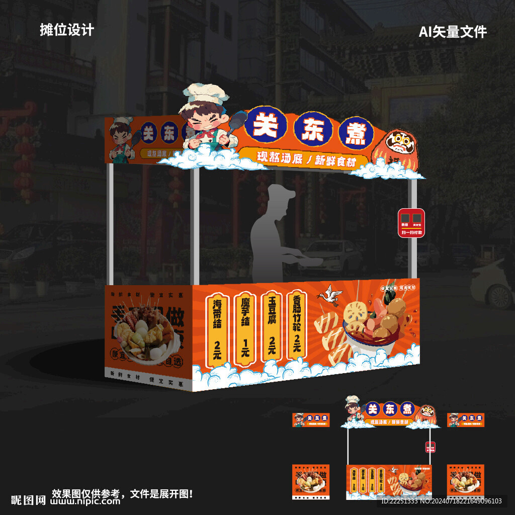关东煮