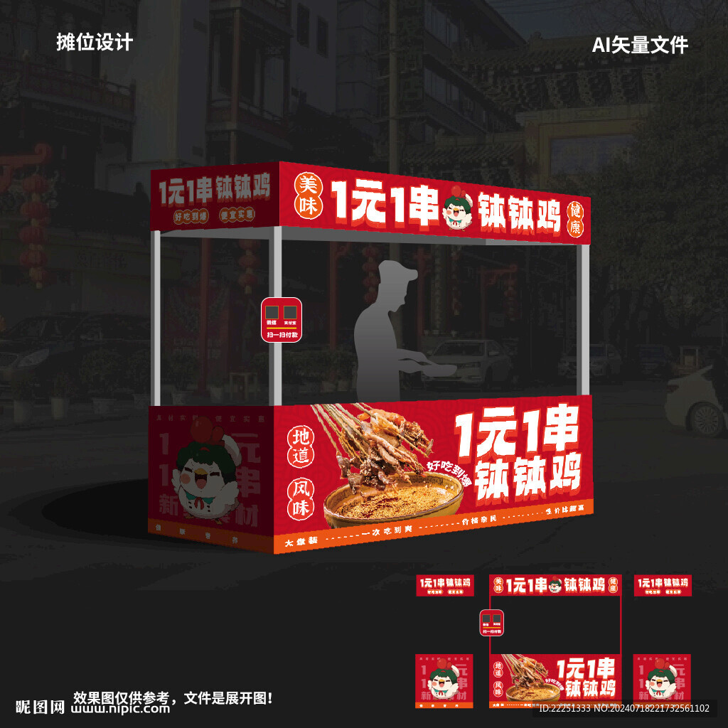 钵钵鸡