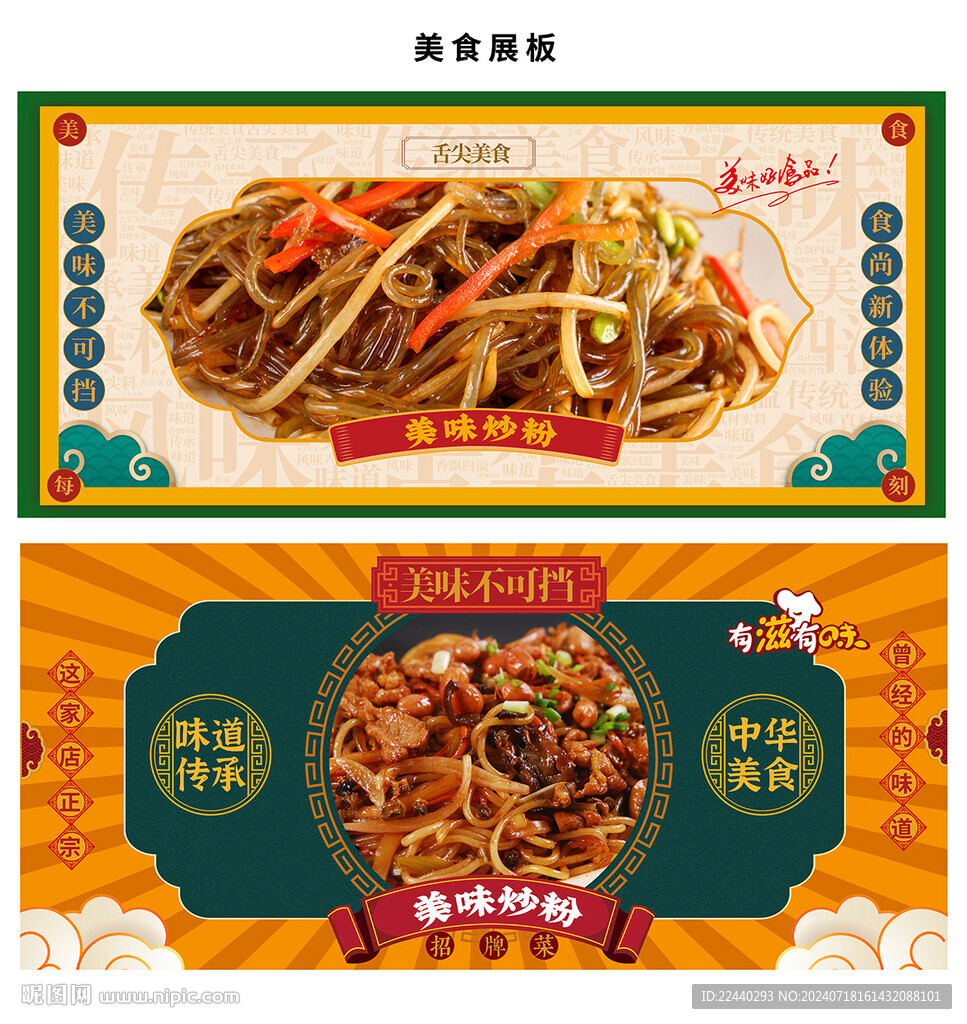 炒粉