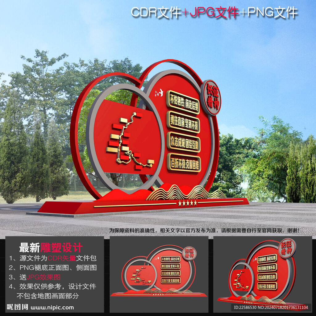 长征精神雕塑