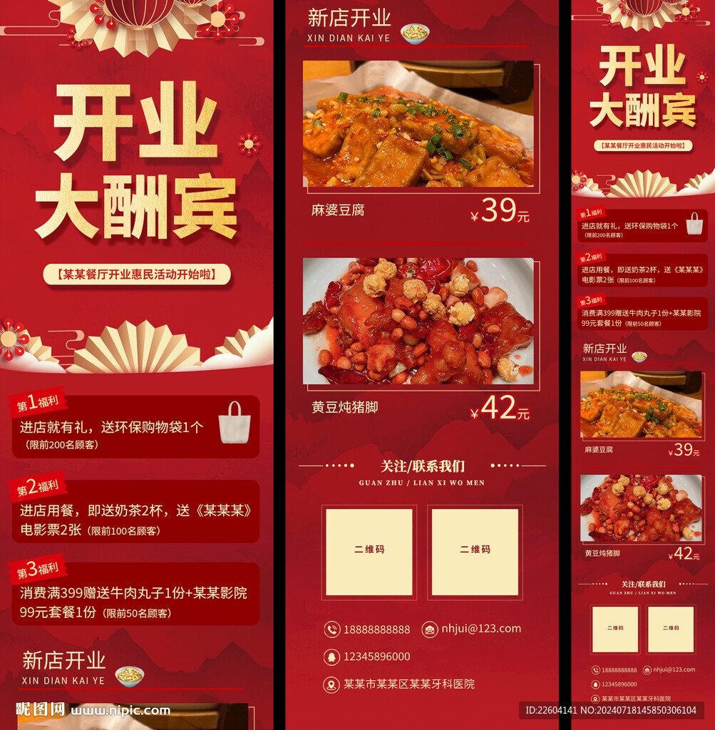 餐厅酒店开业促销宣传喜庆长页
