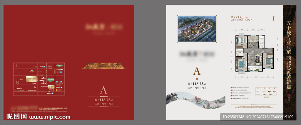 地产中式户型折页