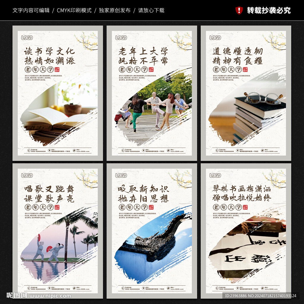老年大学文化墙