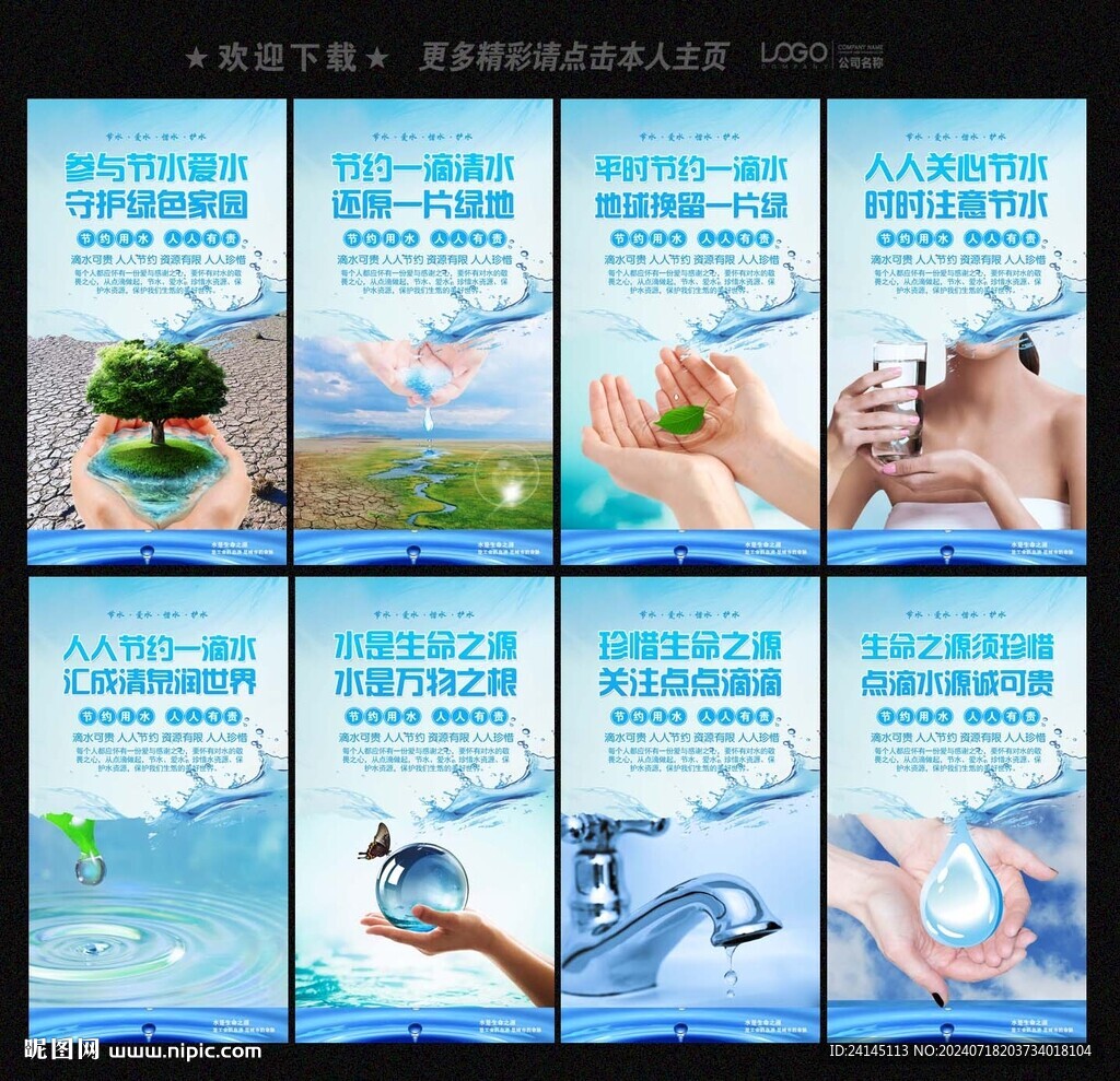 节约用水