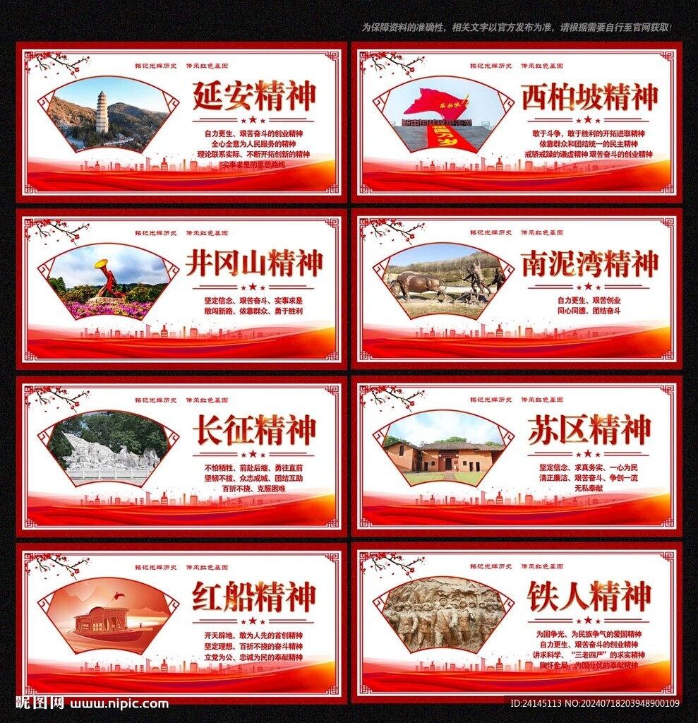 中国精神