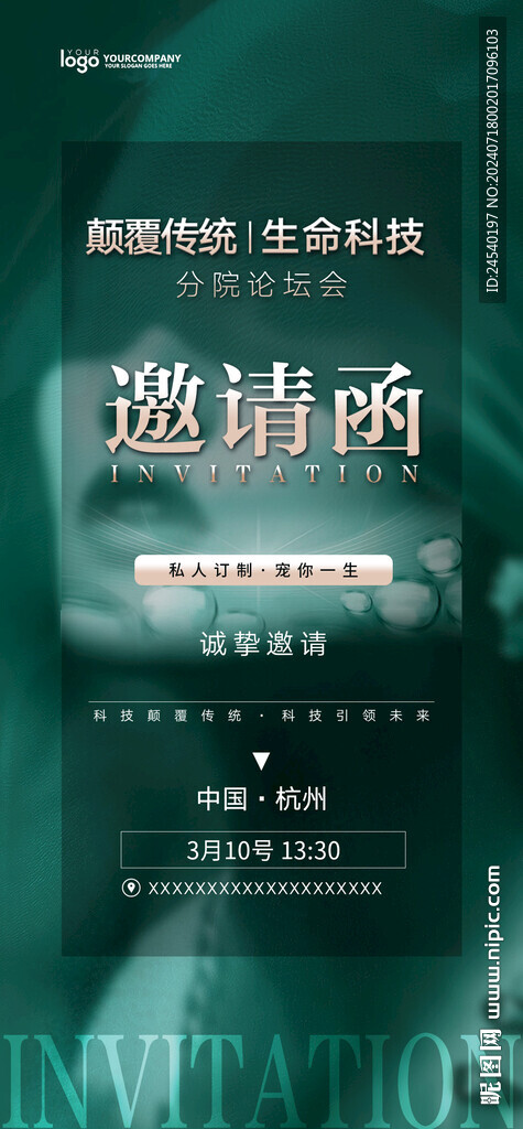 邀请函