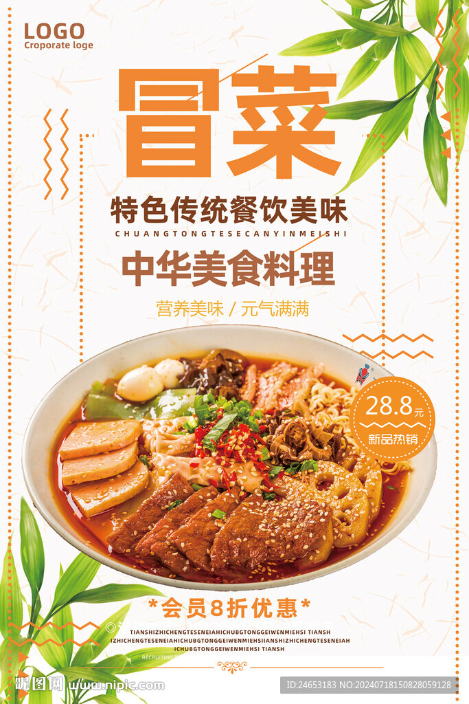 冒菜