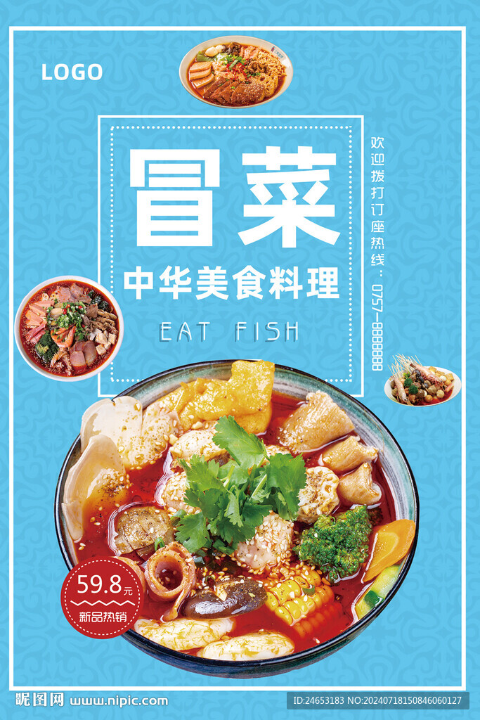 冒菜