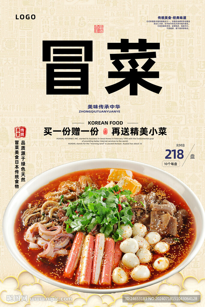 冒菜