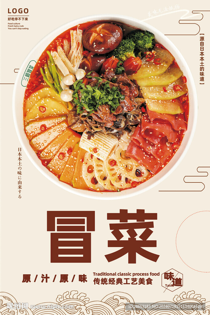 冒菜