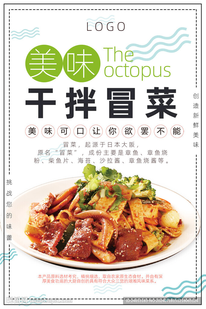 冒菜