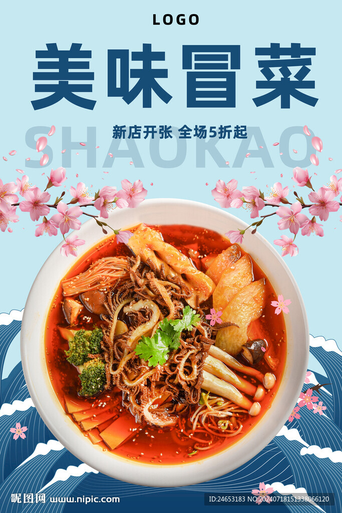 冒菜