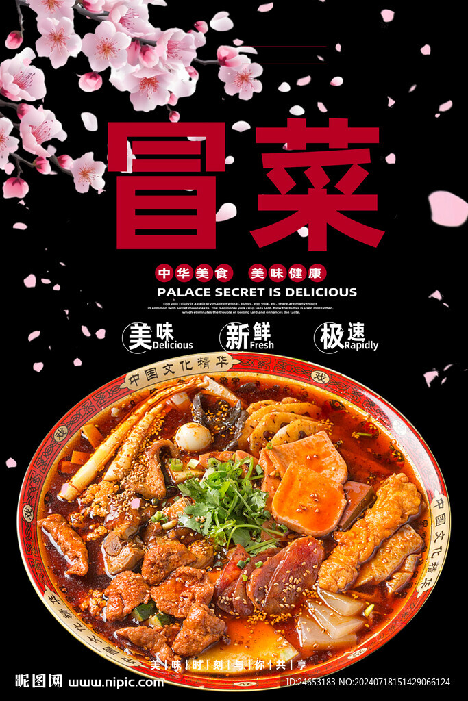 冒菜