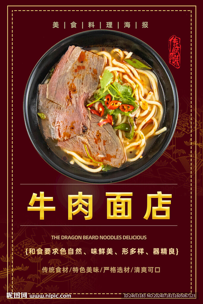牛肉面