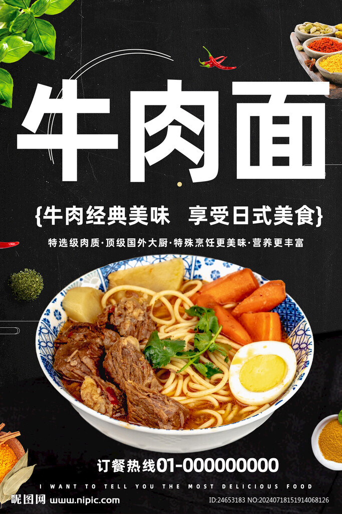 牛肉面
