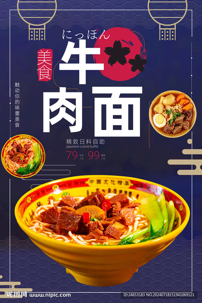 牛肉面