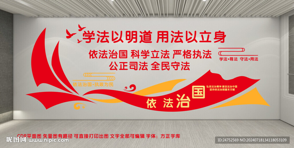 法治宣传