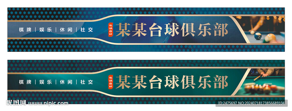 台球门头