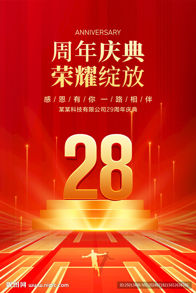 28周年店庆
