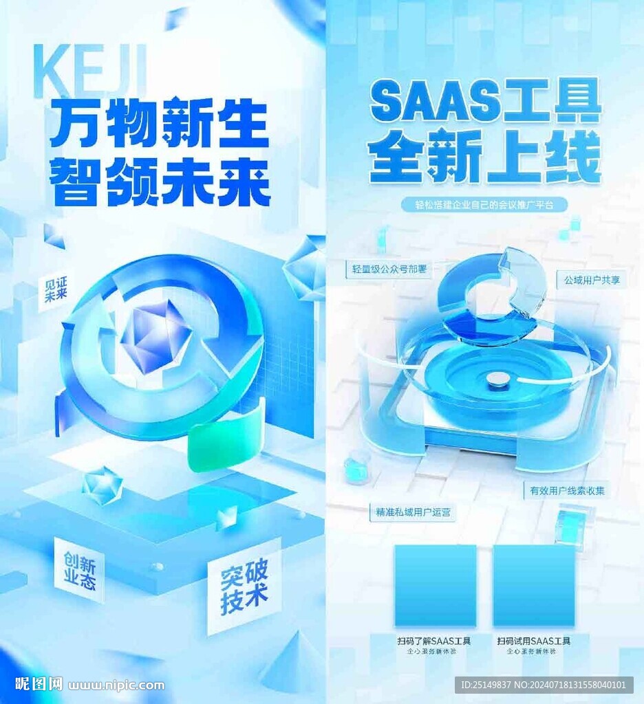 科技海报