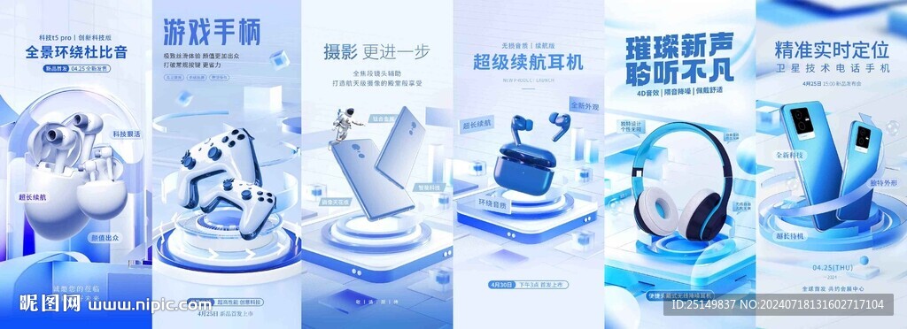 科技海报