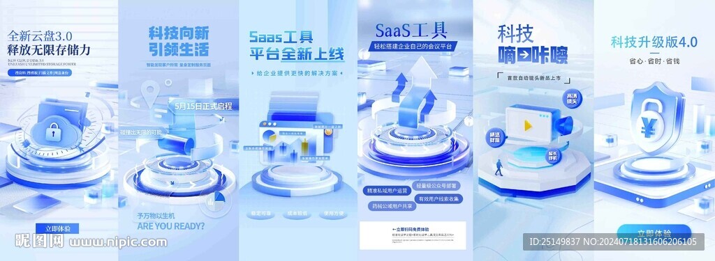 科技海报