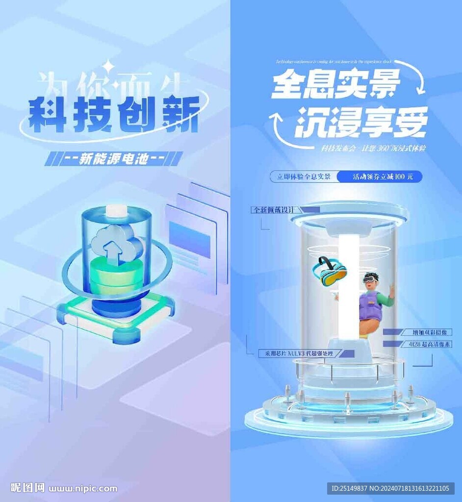 科技海报
