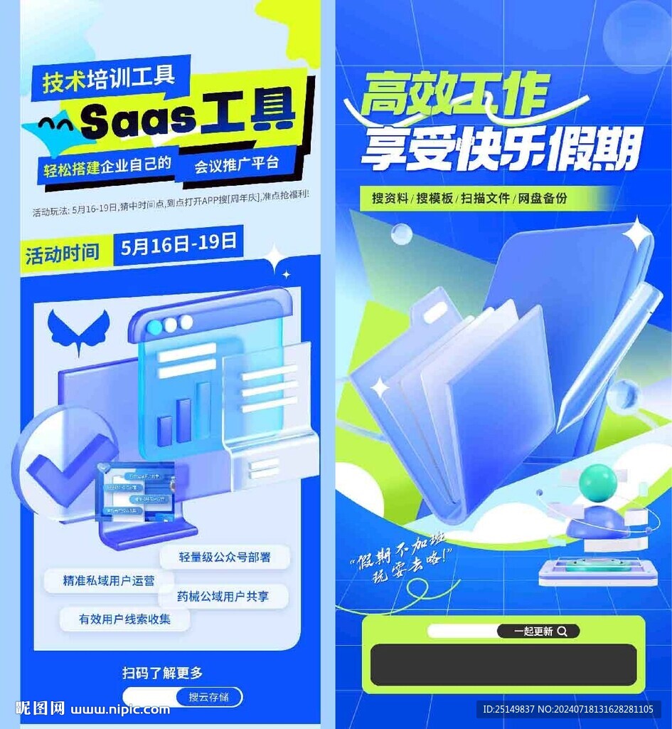 科技海报