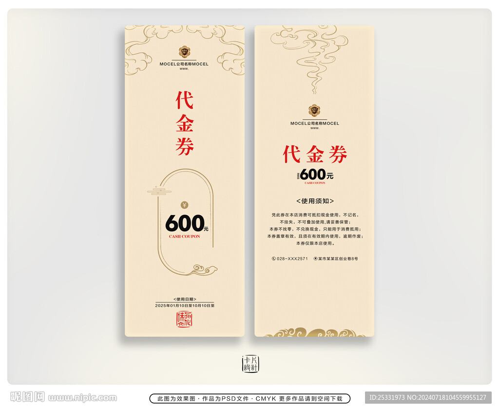 代金券 