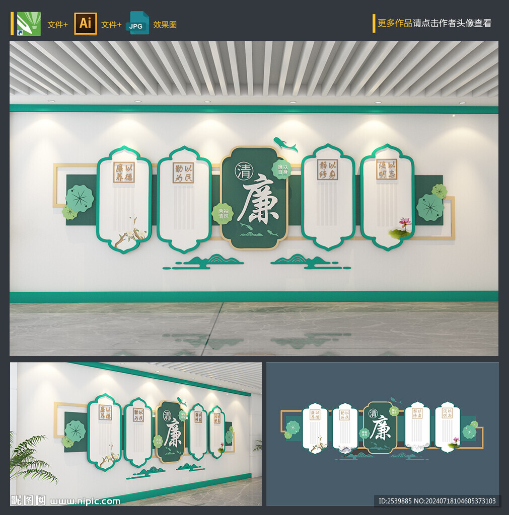 廉政文化墙
