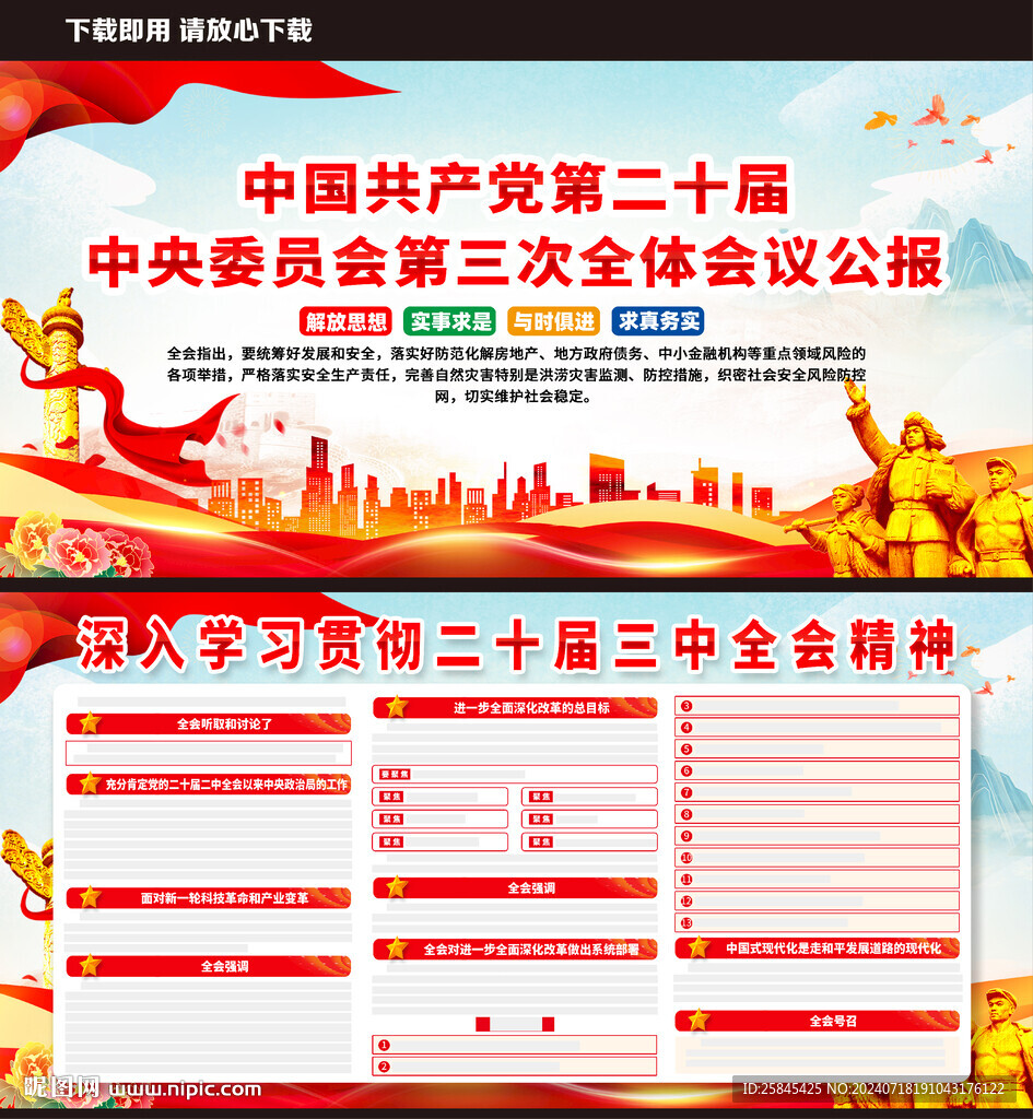 二十届三中全会 