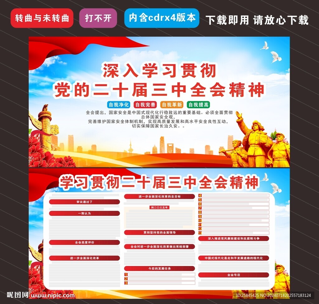 二十届三中全会 