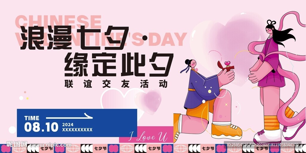 浪漫七夕