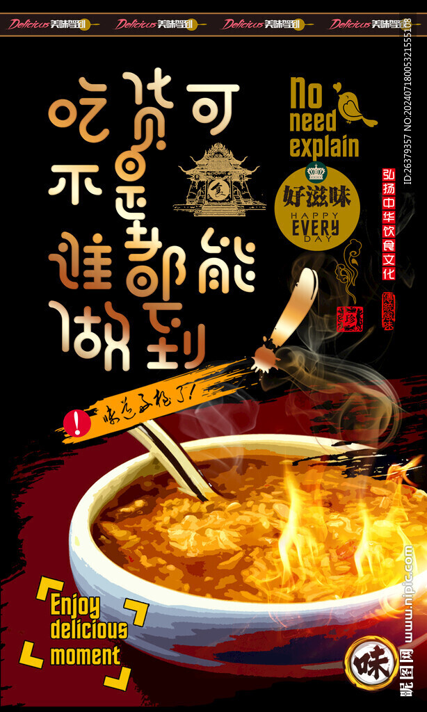 八宝粥