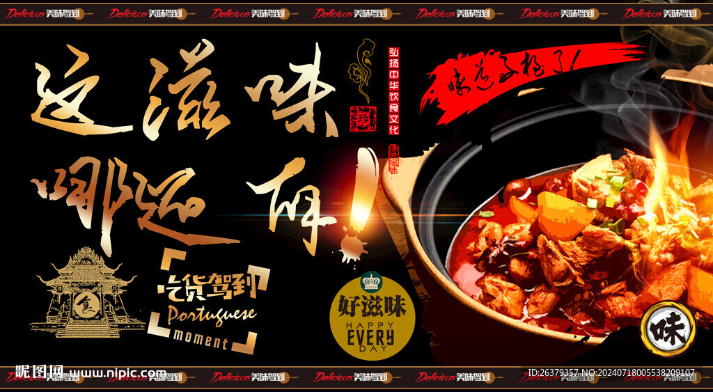 大盘鸡